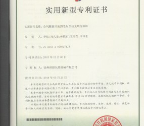 專利證書(shū)
